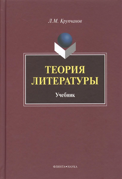 Теория литературы 6 класс презентация