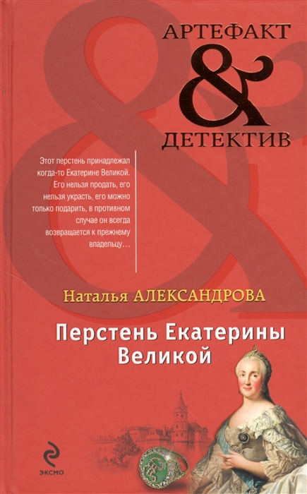 

Перстень Екатерины Великой