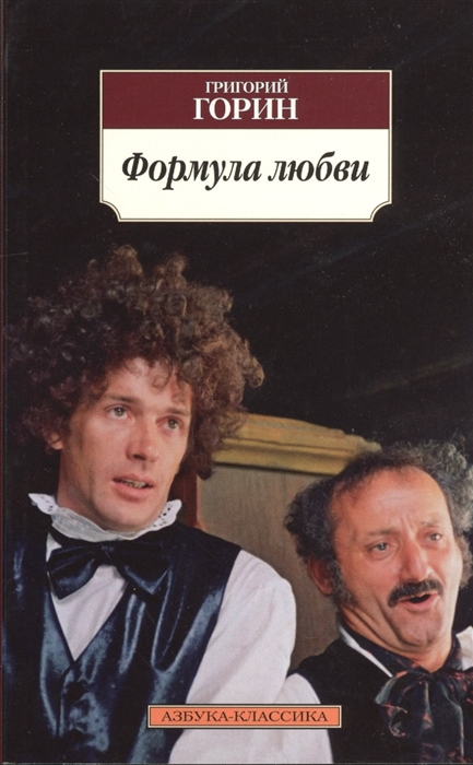 

Формула любви
