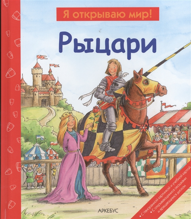 

Рыцари