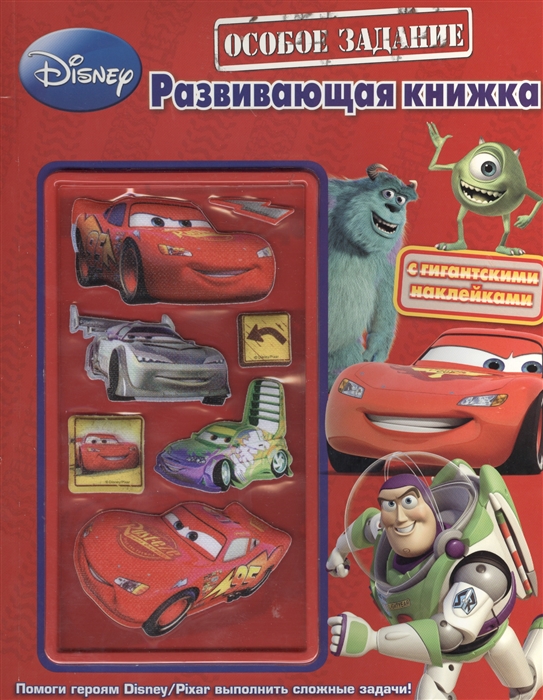 

Особое задание Развивающая книжка с гигантскими наклейками