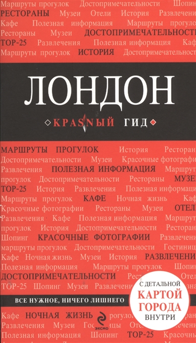 все цены на Усольцева О. (ред.) Лондон онлайн