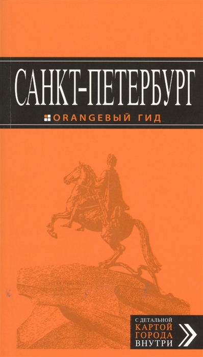 

Санкт-Петербург 7-е издание исправленное и дополненное