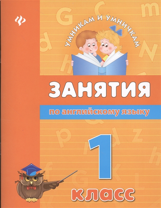 

Занятия по английскому языку 1 класс