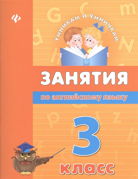 

Занятия по английскому языку 3 класс