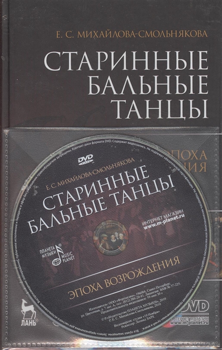 

Старинные бальные танцы Эпоха Возрождения DVD