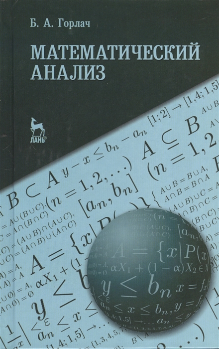 

Математический анализ учебное пособие
