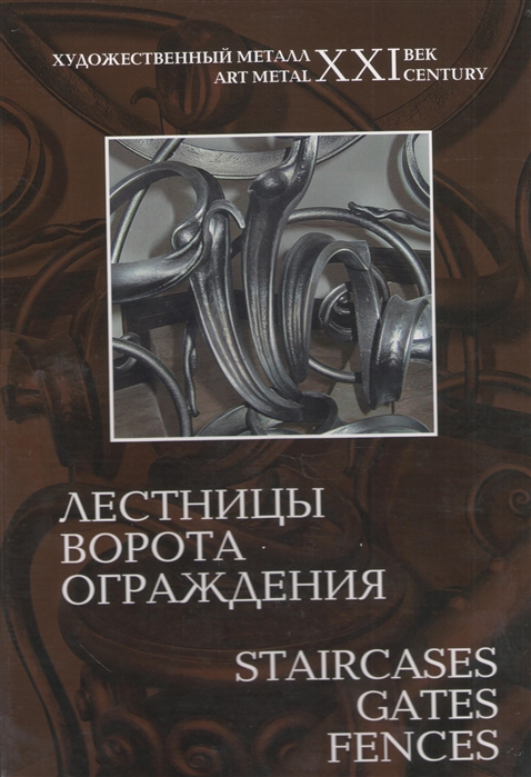

Лестницы Ворота Ограждения