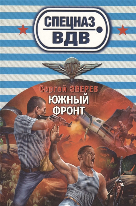 

Южный фронт
