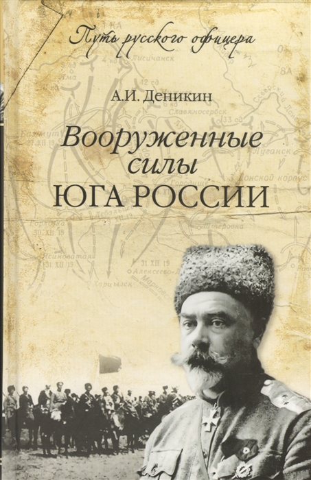 

Вооруженные силы Юга России