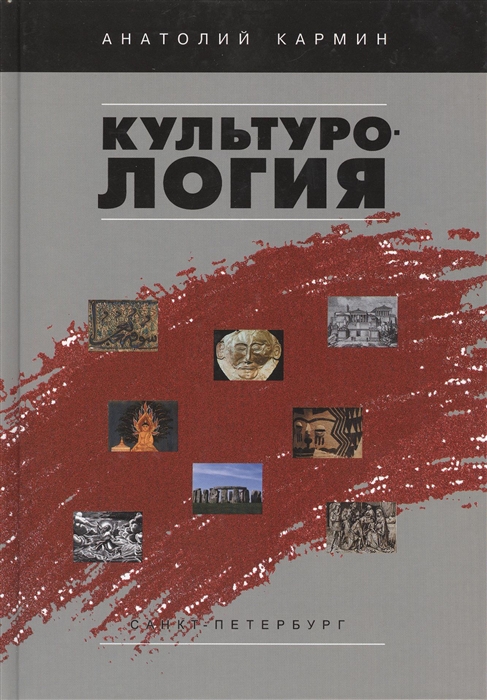 

Культурология Учебник Издание шестое стереотипное