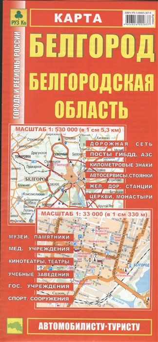 

Карта Белгород Белгородская область 1 530 000 1 33 000