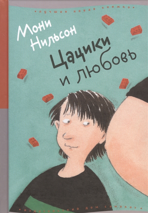 

Цацики и любовь