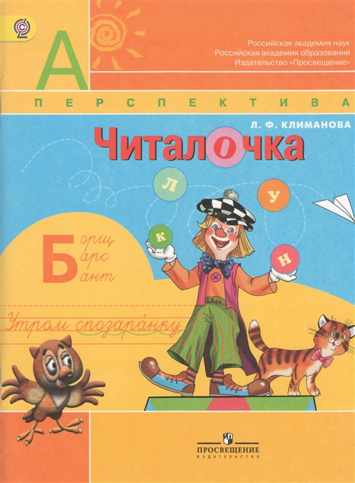 

Читалочка 1 класс Дидактическое пособие Пособие для учащихся общеобразовательных учреждений