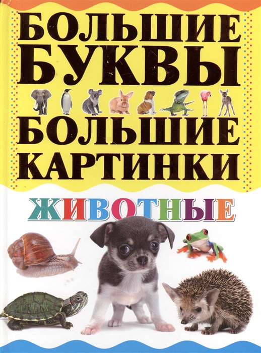 

Животные