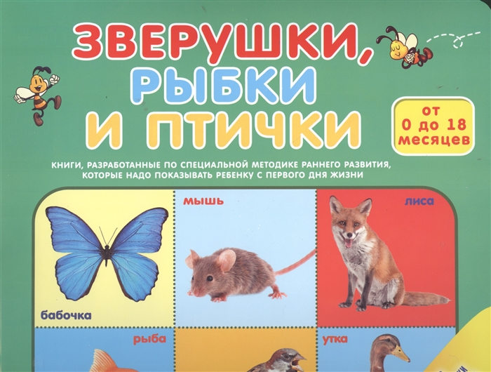 

Зверушки рыбки и птички