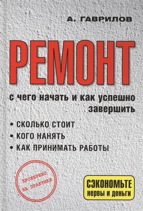 

Ремонт С чего начать и как успешно завершить