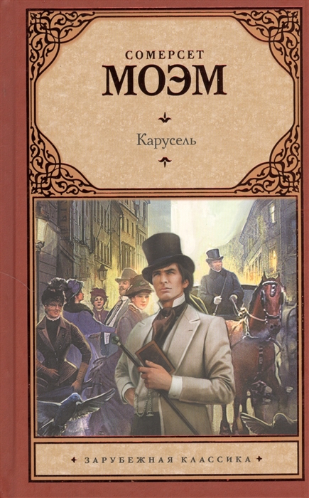

Карусель