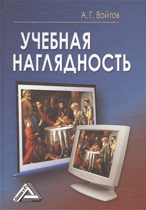 

Учебная наглядность