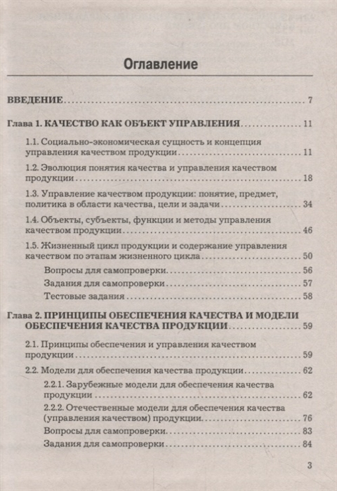 Учебное пособие: Общие понятия управления качеством 2