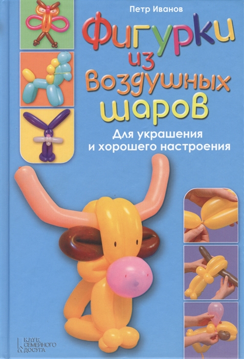 

Фигурки из воздушных шаров