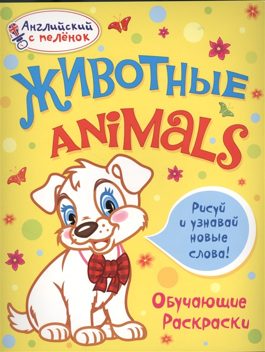 

Животные Animals