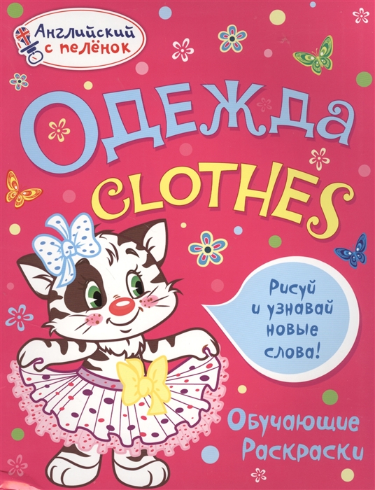 

Одежда Clothes