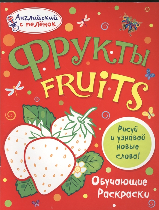 

Фрукты Fruits