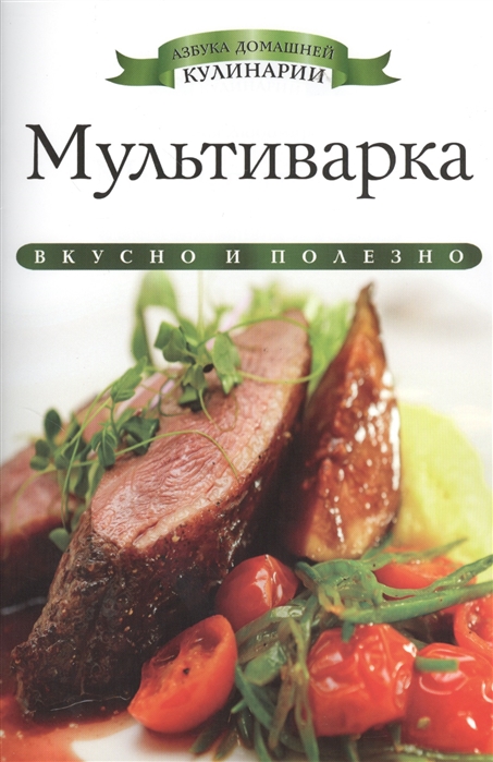 

Мультиварка