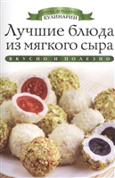 Лучшие блюда из мягкого сыра Лучшие блюда из мягкого сыра
