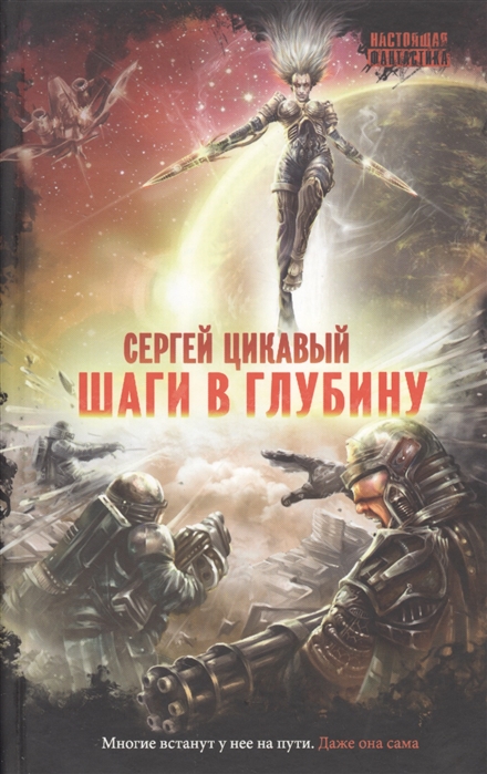 

Шаги в глубину