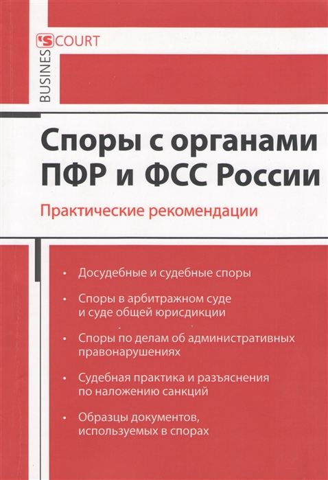 Практический российский. Рекомендации Бориса. Споры с пенсионным фондом вектор.