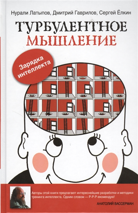 

Турбулентное мышление Зарядка для Интеллекта