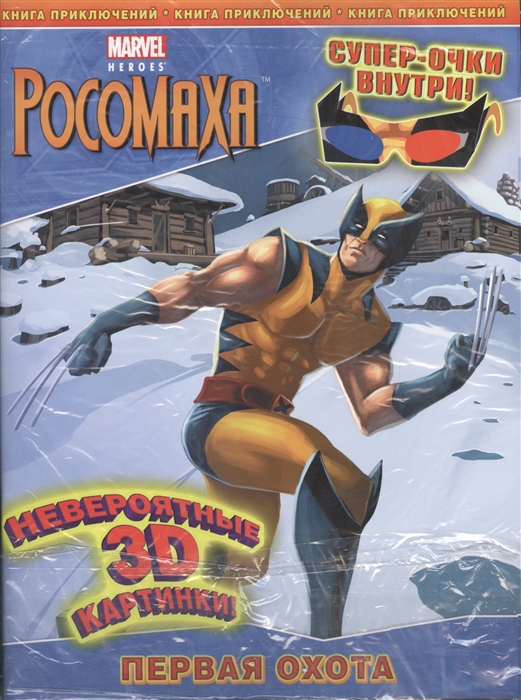 

Первая охота