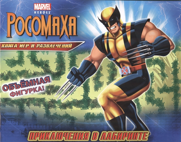 

Приключения в лабиринте Объемная фигурка