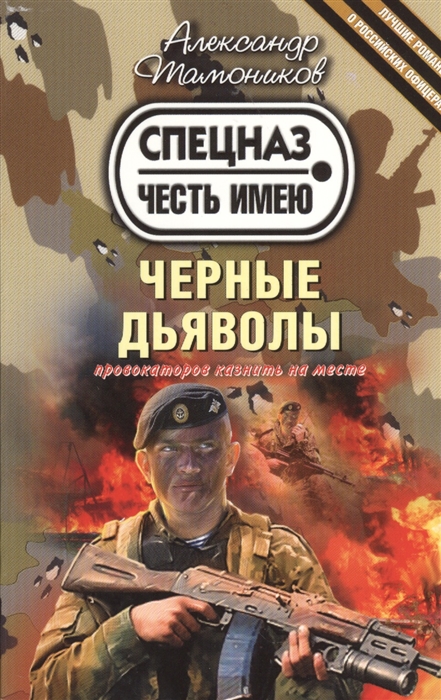 

Черные дьяволы