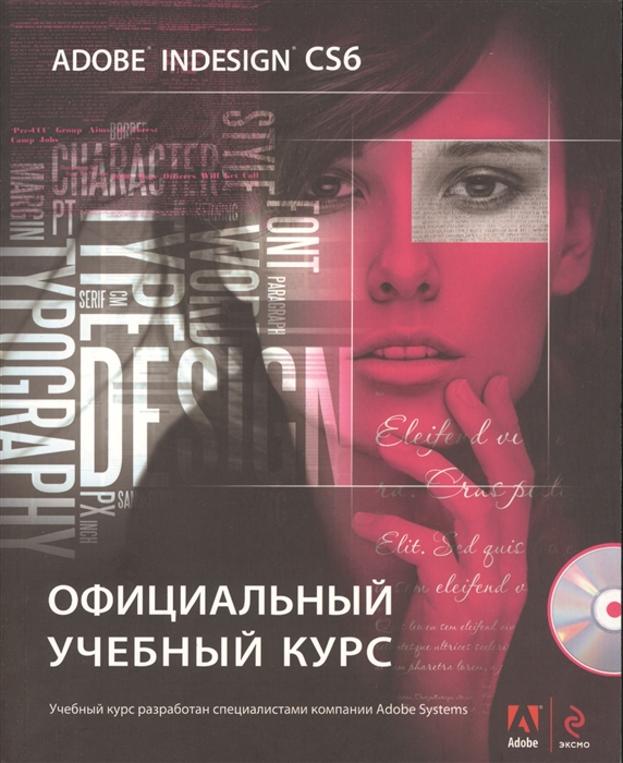 

Adobe InDesign CS6 Официальный учебный курс DVD
