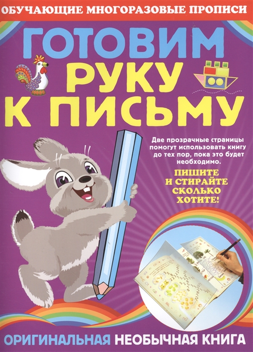 

Готовим руку к письму