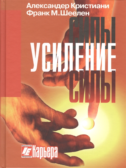 

Усиление силы