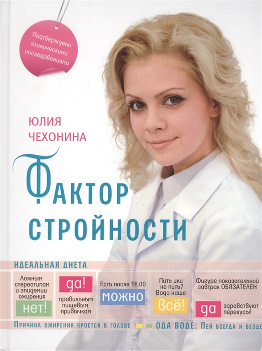 

Фактор стройности Идеальная диета