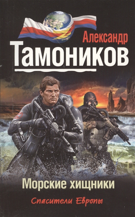 

Морские хищники