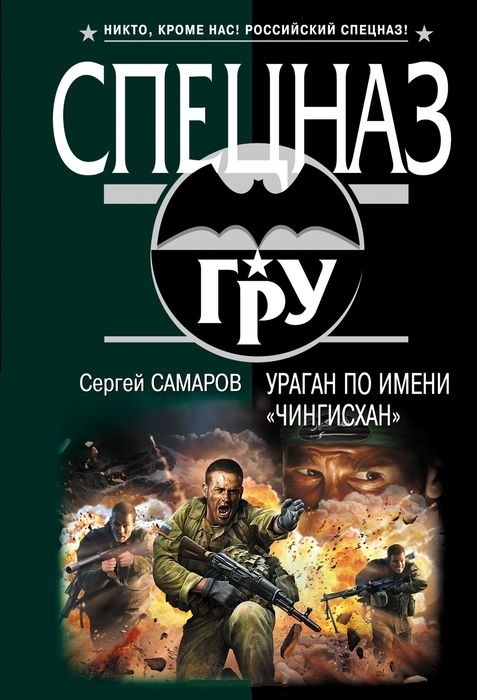 

Ураган по имени Чингисхан
