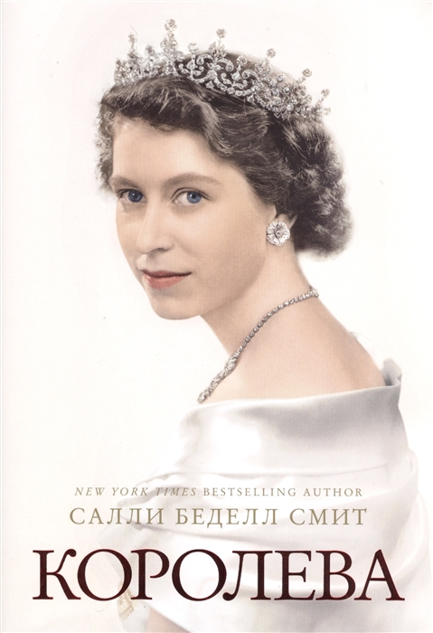 

Королева
