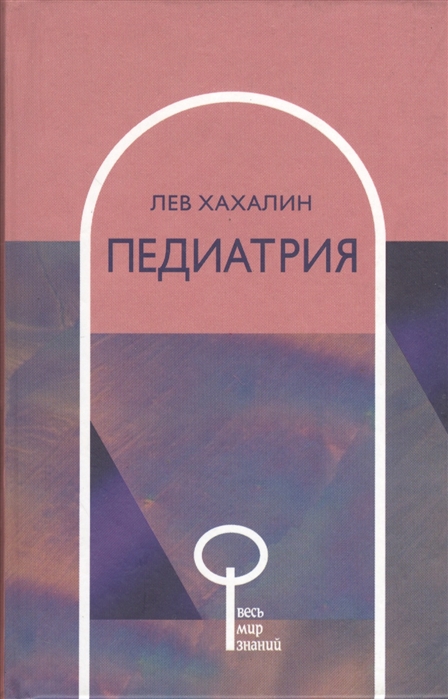 

Педиатрия