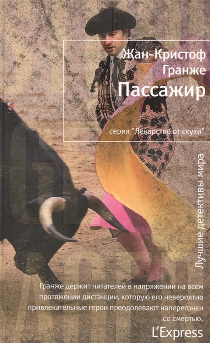 

Пассажир