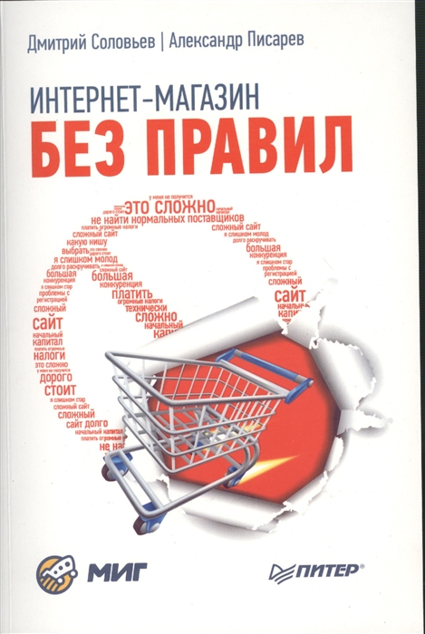 

Интернет-магазин без правил