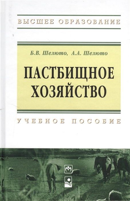 

Пастбищное хозяйство