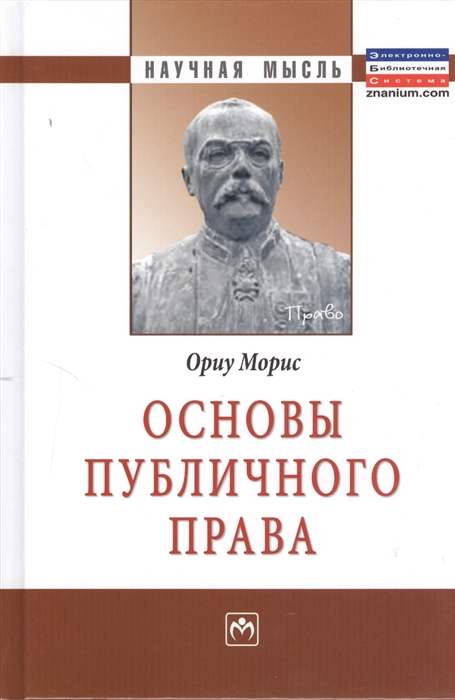 

Основы публичного права Монография