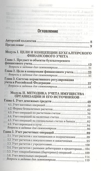 

Бухгалтерский финансовый учет Учебник для бакалавров