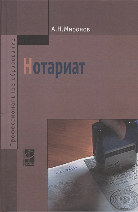 

Нотариат 3-е издание исправленное и дополненное